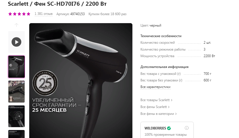 фен скарлет фен скарлет